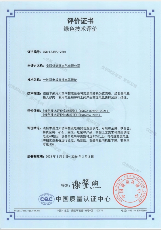 評(píng)價(jià)證書