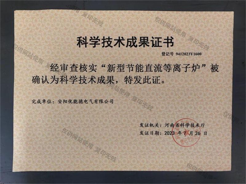 科學(xué)技術(shù)成果證書