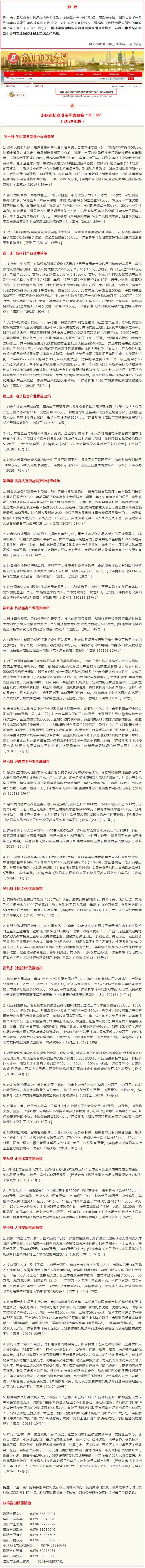 權(quán)威！洛陽剛剛發(fā)布重要政策……